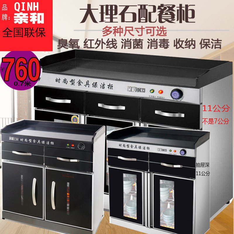大理石台面商用多功能消毒柜