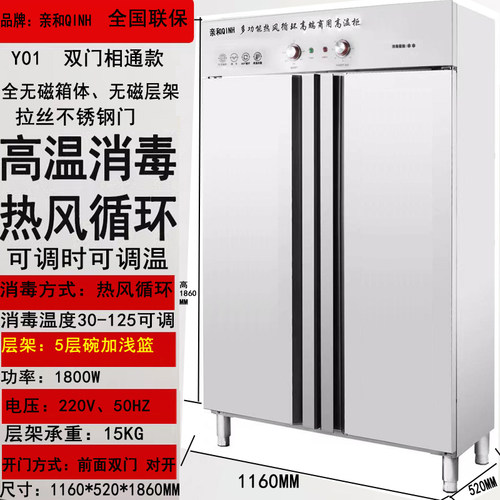 亲和Y01消毒柜商用高温热风循环大型双门大容量学校食堂餐厅碗柜