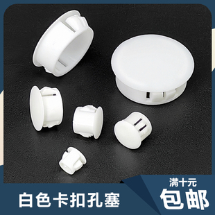 25/38/40/45/50孔塞尼龙卡扣式圆塞盖子管塞孔盖钢管内塞螺丝堵头