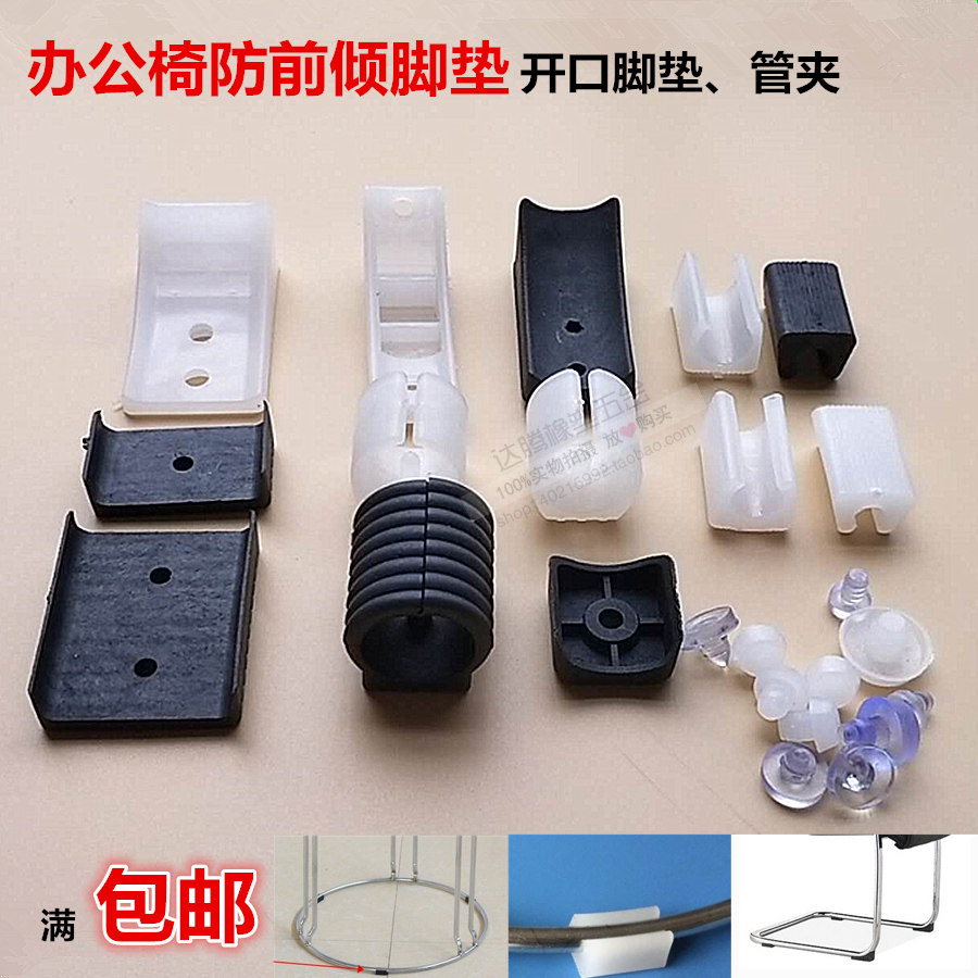 开口脚黑白色开叉脚管夹脚套办公椅子脚垫椅凳子垫脚防滑防刮脚套