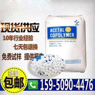 m270聚甲醛pom云天化M90 M270高强度塑胶原料送货上门 M25