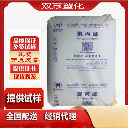 现货PP东华能源原福基 PPH Y16注塑 成型汽车应用 透明pp塑料颗粒
