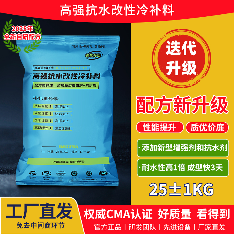 道路应急救星，高粘抗水+快成型