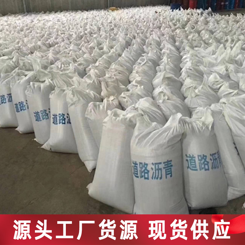 国标70#A级固体沥青填缝铺路防水