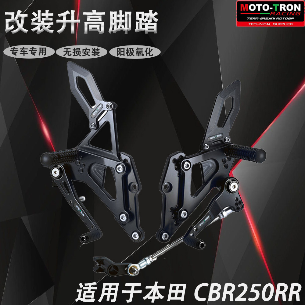 MOTO-TRON 适用于本田 CBR250RR 2017-2023年 摩托车改装升高脚踏