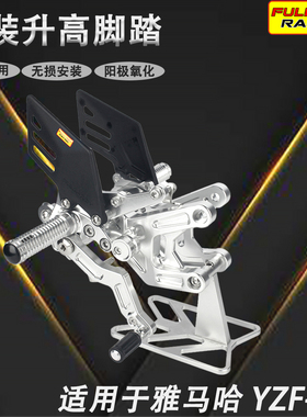 FULL-REV 改装升高后移脚踏 适用雅马哈 Yamaha YZF-R6 2017-2023