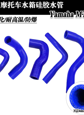 改装耐高温防爆彩色硅胶水管 适用雅马哈 Yamaha MT-09 2014-2020