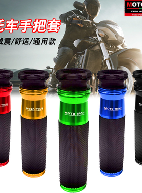 MOTO-TRON改装防滑手把胶套适用H2/H2SX/Z650RS/ZX-25R/Ninja1000
