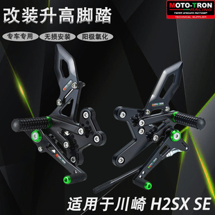 H2SX TRON适用川崎Kawasaki 竞技升高脚踏 2023 改装 2018 MOTO