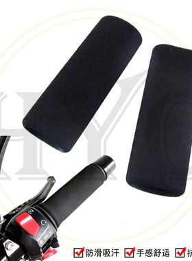 S.F.E.P 摩托车电摩改装配件手把套车握把手柄套防滑减震四季通用