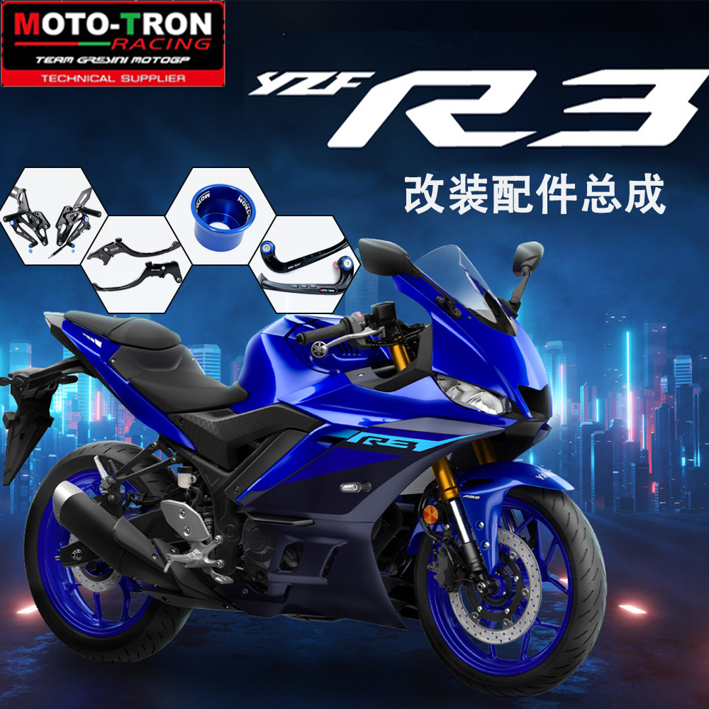 雅马哈YZF-R3摩托车改装配件总成