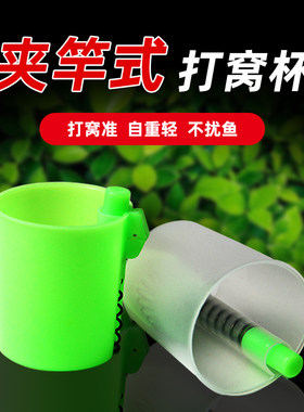 夹竿精准打窝杯野钓草洞