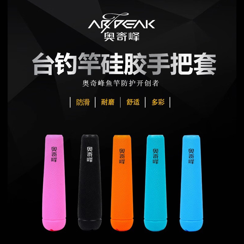 奥奇峰台钓竿硅胶手把套保护套带后堵防滑耐磨一体溪流竿胶握渔具图片
