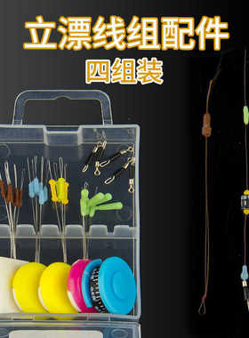 自己制作立漂线组配件用品