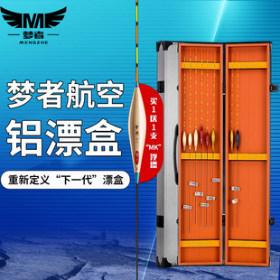 梦者航空铝合金漂盒多功能硅胶座鱼漂盒加长加大容量浮漂盒收纳盒