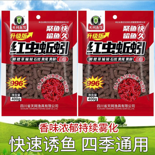 新品 红虫蚯蚓颗粒996聚鱼快留鱼久鲫鲤鱼打窝颗粒 天网鱼饵升级版