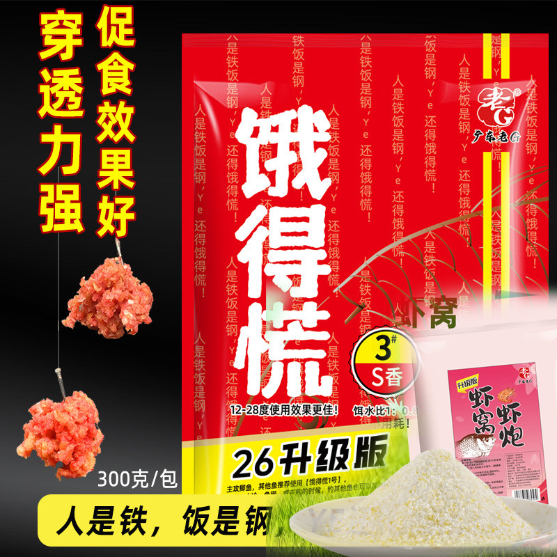 老G升级版饿得慌3号S香 虾窝虾炮钓鱼饵料底窝鱼料虾炮饵料