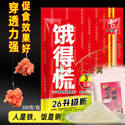 老G升级版饿得慌3号S香 虾窝虾炮钓鱼饵料底窝鱼料虾炮饵料