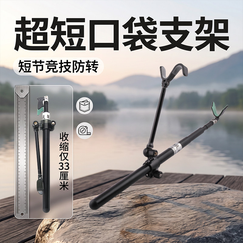 迷你便携的鱼竿支架铝合金伸缩超短口袋支架折叠头自锁后挂套装