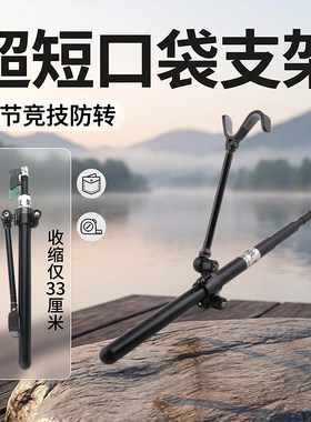 迷你便携的鱼竿支架铝合金伸缩超短口袋支架折叠头自锁后挂套装
