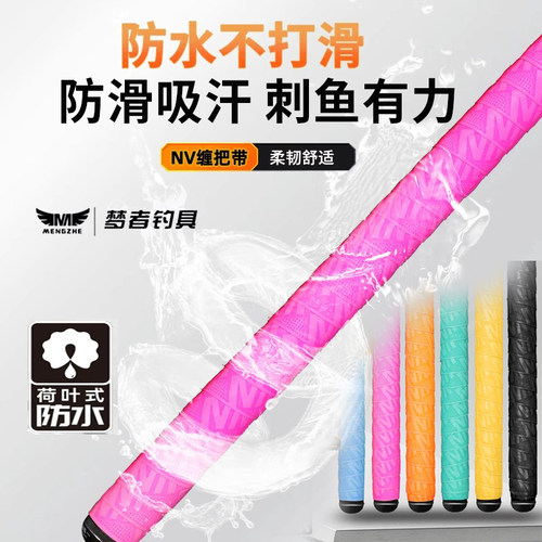 梦者NV款缠把带吸汗带钓竿手把胶带防水防滑鱼竿封口胶渔具用品
