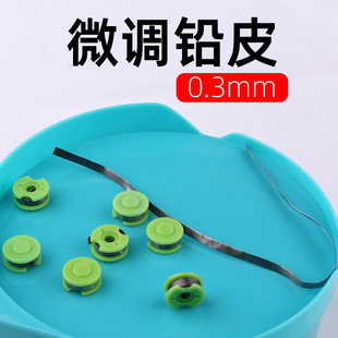 微调铅皮竞技钓鱼专用超薄超轻精准快速调漂散装铅皮卷配件0.3mm