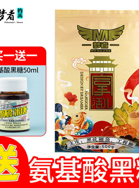 梦者黑坑散炮快速聚鱼