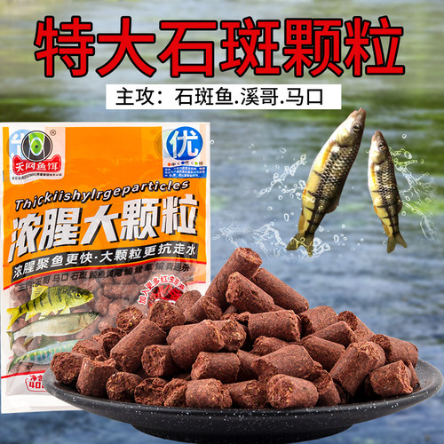 溪流急流打窝巨大颗粒窝料
