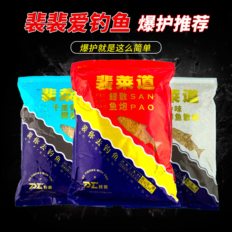 裴莱道鲤鱼散炮裴裴爱钓鱼饵料鲫鱼散炮裴菜道裴拉鲤黑坑小药偷驴