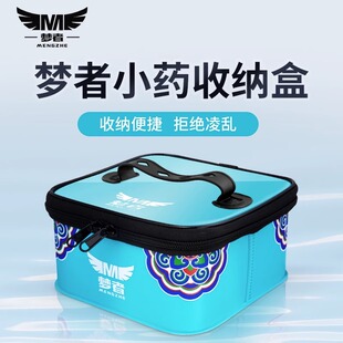 梦者小药收纳盒饵料鱼线主线子线收纳盒添加剂收纳包防水便携渔具