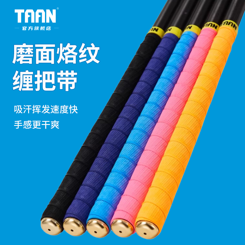 泰昂taan鱼竿缠把带手杆套握把防滑吸汗带吸汗钓鱼手把缠绕带3005