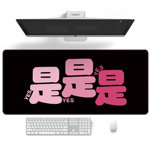 巅峰玩家有爱多爱粉色渐变鼠标垫超大号电脑桌面垫可爱文字