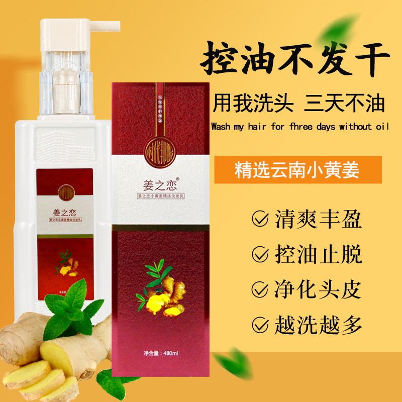 生姜洗发水防脱控油之恋