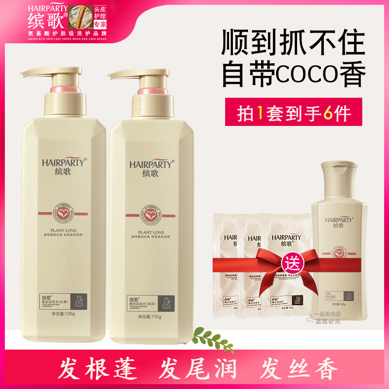 缤歌香水洗发水正品柔顺去屑控油理发店专用香水洗发水护发素套装