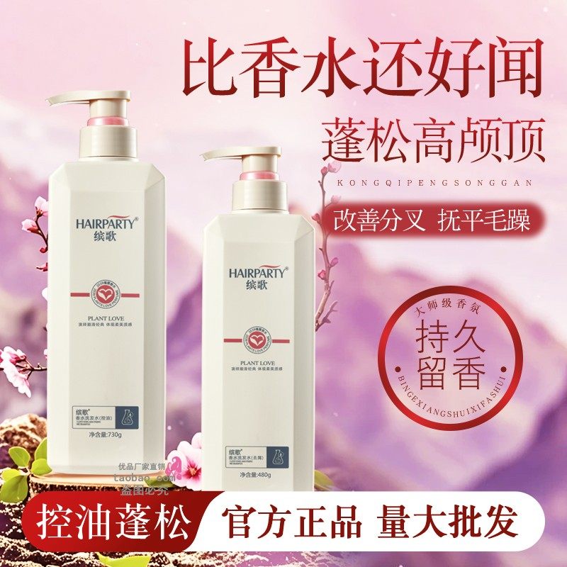 缤歌香水洗发水香味持久留香网红洗发水