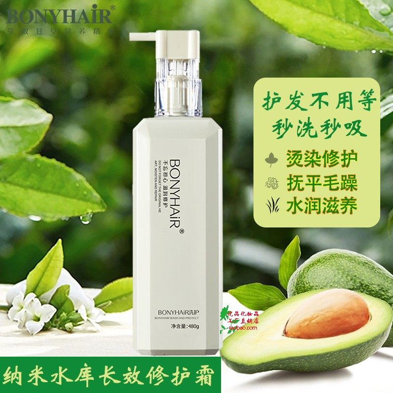 邦妮链键宝头发修复护发素水晶之恋水疗素发膜滋润膜焗油800ml