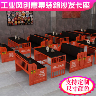 覆古工业风铁艺集装箱清吧酒吧卡座沙发酒馆奶茶店餐桌椅组合商用