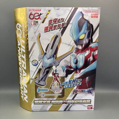 Bandai/万代正品 银河火花奥特曼60周年纪念套装 53161
