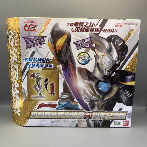 Bandai/万代 泽塔奥特曼-贝利亚黄昏奥特曼60周年纪念套装53189