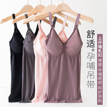 哺乳吊带免穿文胸喂奶衣怀孕背心内搭孕妇内衣产后浦乳薄睡衣秋冬
