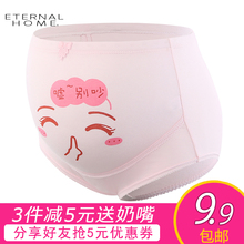 孕妇内裤纯棉孕中晚期早期大码宽松女全棉透气卡通可爱高腰可调节