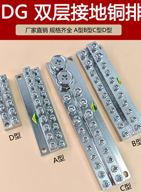 JDG双层接地排铜块A/B/C/D-3/4/5/7/8/9/10配电箱接线铜排零地排