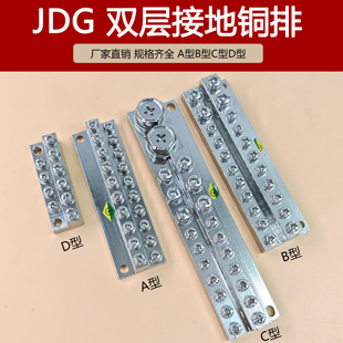 JDG双层接地排铜块A/B/C/D-3/4/5/7/8/9/10配电箱接线铜排零地排