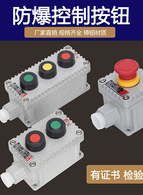 防爆急停按钮LA/BZA53-1/2/4防爆控制按钮ExdeIICT6铸铝防爆开关