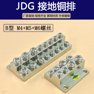jdg接地排B型-2/3/4/7/8/9/10配电箱汇流铜排接线铜块接线端子排
