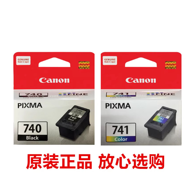 原装佳能740墨盒741 MG2170 2270 3170 3570 3670MX377 397 MX537