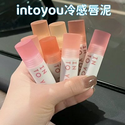 intoyou冷感唇泥cl05intuyoucl03灰粉紫intiyou哑光唇釉intooyou