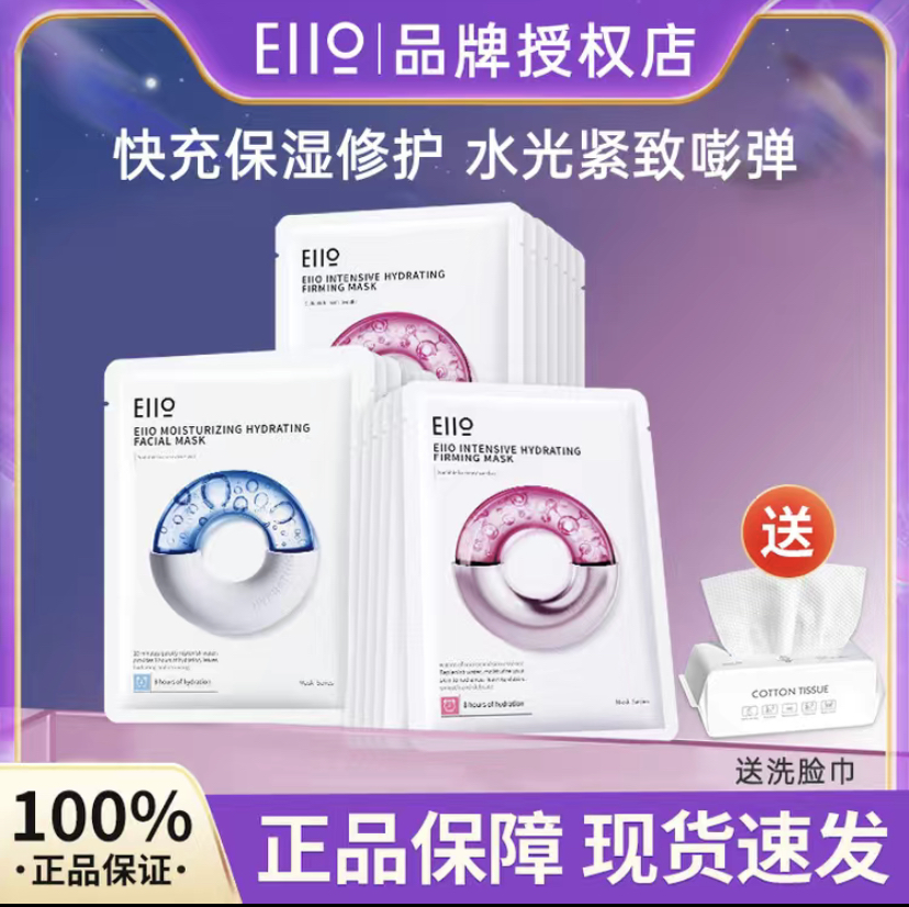 eiio水光面膜奕沃晒后急救快充贴片补水保湿弹润ello官方旗舰店 美容护肤/美体/精油 贴片面膜 原图主图