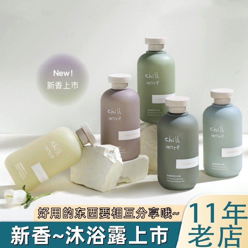 chillmore青汁香氛沐浴露保湿