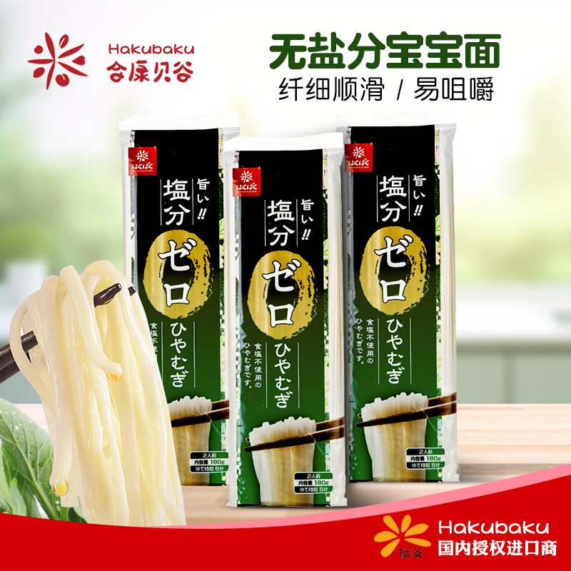 【180g*3袋】hakubaku宝宝细面营养非辅食日本无盐面条黄金大地